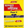 B2C Computer Instructor (Anudeshak) 2nd Paper Part 1st Topicwise MCQ Henglish Medium By Prabhat Walia