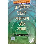 Bharati Bhawan Adhunik Hindi Vyakaran Aur Rachna By Dr. Vasudevnandan Prasad
