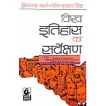 Bharti Bhawan Vishwa Itihas Ka Sarvekshan (World History) By Deena Nath Verma And Shiv Kumar Singh