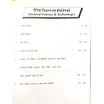 Bhumika General Science and Technology (Samanya Vigyan Evam Praudhogikee) 3rd Edition 2021 By Yashwant Kumar For RAS and Reet and Other Competitive Examination
