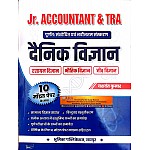 Bhumika Junior Accountant TRA Daily Science (Dainik Vigyan) With 10 Model Paper 2023 Edition By Yashwant Kumar