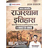 Booster Academy History Of Rajasthan (Rajasthan Ka Itihas) Base On RBSE December 2025 Edition By Kapil Choudhary For RAS and PSI and Other Exam