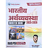 Booster Academy RAS PSI Indian Economy (Bhartiya Arthvyvastha) Booster Book By Kapil Choudhary For RAS And Other Exams Second Edition 2025 Edition