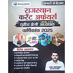 Booster Academy Third Grade Rajasthan Current Affairs Yearly Varshikank By Kapil Choudhary sir December 2025 Edition 3rd grade reet mains