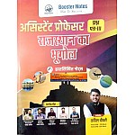 Booster Notes Assistant Professor Paper 3rd Geography Of Rajasthan (Rajasthan Ka Bhugol) Handwritten Notes By Kapil Chaudhary