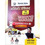 Booster Notes Assistant Professor Paper 3rd Polity Of Rajasthan (Rajasthan Ki Rajvyvastha) Handwritten Notes By Kapil Chaudhary