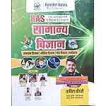 Booster Notes RAS General Science (Samanya Vigyan) Handwritten Notes By Kapil Chaudhary For RAS And Other Exams