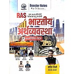 Booster Notes RAS Indian Economy (Bhartiya Arthvyvastha) Handwritten Notes By Kapil Chaudhary For RAS And Other Exams