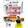 Booster Notes RAS Rajasthan Economy (Rajasthan Ki Arthvyvastha) Handwritten Notes By Kapil Chaudhary For RAS And Other Exams