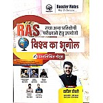 Booster Notes RAS World Geography (Vishv Ka Bhugol) Handwritten Notes By Kapil Chaudhary For RAS And Other Exams
