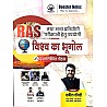 Booster Notes RAS World Geography (Vishv Ka Bhugol) Handwritten Notes By Kapil Chaudhary For RAS And Other Exams