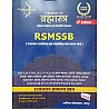 Brahmastra Rajasthan GK RSMSSB Samanya Gyan Year 2015 Se Abhi tak Objective Questions 122 Solved Paper With Explain By Study With Civil buddy 4th Edition November 2023