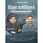 Ceramic Academy Education Psychology (Shiksha Manovigyan) November 2025 Edition By Umesh Sharma and Vikas Gupta Sir For All Competitive Exams