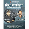 Ceramic Academy Education Psychology (Shiksha Manovigyan) November 2025 Edition By Umesh Sharma and Vikas Gupta Sir For All Competitive Exams
