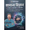 Ceramic Academy General Science (Samanya Vigyan) February 2026 Edition By Vikas Gupta Sir and Biresh Sharma Sir For RAS And Other Competitive Examination