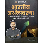 Ceramic Academy Indian Economy (Bhartiya Arthvyvastha) January 2026 Edition By Sunil Sir and Vikas Gupta Sir
