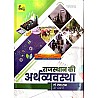 Chanakya Economy Of Rajasthan (Rajasthan Ki Arthvyavastha) 2023 Edition By Dr. Deva Ram