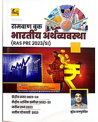 Chanakya RAS Indian Economy (Bhartiya Arthvyavastha) Handwritten By Suresh Rajpurohit July 2023 Edition For RAS PRE and SI