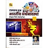Chanakya RAS Indian Economy (Bhartiya Arthvyavastha) Handwritten By Suresh Rajpurohit July 2023 Edition For RAS PRE and SI