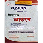 Chankya Devnagri Vyakaran 2021 Edition By Ratan Raj Yadav For Reet and RPSC and UPSC and Other Competitive Examination
