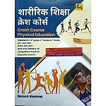 Chankya Physical Education (Shareerik Shiksha) Crash Course 2023 Edition By Naresh Sharma