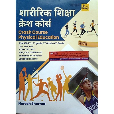 Chankya Physical Education PTI (Sharirik Shiksha) Crash Course 2023 Edition By Naresh Sharma