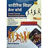 Chankya Physical Education PTI (Sharirik Shiksha) Crash Course 2023 Edition By Naresh Sharma