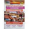 Chankya RPSC Rajasthan General Knowledge (Samanya Gyan) Previous Exam Objective Question With Explain By Suresh Rajpurohit