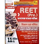 Chankya Reet Maths and Science (Vigyan Evam Ganit) 11 Practice Sets June 2022 Edition By Reet Level 2nd Examination