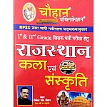 Chauhan Rajasthan Art and Culture (Kala Evam Sanskriti) 2022 Edition By Jitendra Singh Chauhan For RPSC 1st and 2nd Grade Examination