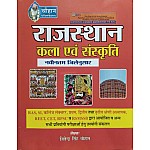 Chauhan Rajasthan Art and Culture (Rajasthan Kala Evam Sanskriti) Latest Updated Jile By Jitendra Singh Chauhan For RAS and RPSC and RSSB Related Competitive Examination