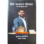 Chillayshree Hindi Vyakaran Grammar Meemaansa Ak Shabdanushasan Kosh 2nd Edition August 2025 By Sukhram Kalirana and Seema Jakhar