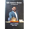 Chillayshree Hindi Vyakaran Grammar Meemaansa Ak Shabdanushasan Kosh 2nd Edition August 2025 By Sukhram Kalirana and Seema Jakhar