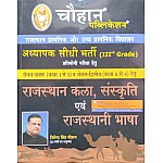 Chouhan Third Grade Level 1st and 2nd Rajasthan Art and Culture and Rajasthani Bhasha By Jitendra Singh Chouhan For 3rd Grade Reet Mains Exam