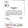 Chronology Indian History (Bhartiya Itihas) Start to 1947 tak By S. Sagar For All Competitive Examination