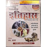 Chronology Indian History (Bhartiya Itihas) Start to 1947 tak By S. Sagar For All Competitive Examination