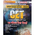 Chronology Rajasthan CET 15 Model Test Papers Senior Secondary Level For 10+2 Common Eligibility Test