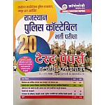 Chronology Rajasthan Police Constable 20 Test Papers and Previous Year Solved Papers