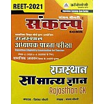 Chronology Sankalp Reet Rajasthan GK (Samanya Gyan) 2021 Edition By Sanjay Chaudhary For Reet Level 2nd Examination
