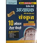 Chronology Second Grade Sanskrit 10 Model Test Paper For 2nd Grade Exam