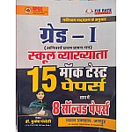 Chyavan First Grade 1st Paper 15 Mock Test and 8 Solved Paper By Mukesh Pancholi For 1st Grade Exam
