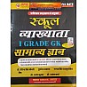 Chyavan First Grade GK (Samanya Gyan) With Free Previous Year Solved Paper Book May 2023 Edition By Pushpendra Kasana For RPSC 1st Grade School Lecturer Examination