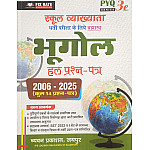 Chyavan First Grade PYQ Series Geography (Bhugol) Solved Paper 2006 to 2025 For RPSC 1st Grade School Lecturer Exam