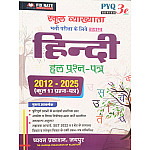 Chyavan First Grade PYQ Series Hindi Solved Paper 2012 to 2025 For RPSC 1st Grade School Lecturer Exam