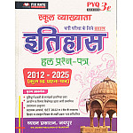 Chyavan First Grade PYQ Series History (Itihas) Solved Paper 2012 to 2025 For RPSC 1st Grade School Lecturer Exam
