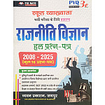 Chyavan First Grade PYQ Series Political Science (Rajneeti Vigyan) Solved Paper 2008 to 2025 For RPSC 1st Grade School Lecturer Exam