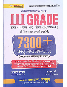 Chyavan GGD Third Grade Rajasthan GK 7300+ Objective Question book For Level 1st and Level 2nd By Gaurav Singh Ghanerao November 2025 Edition For 3rd Grade Exam