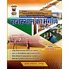 Chyavan Geography Of Rajasthan (Rajasthan Ka Bhugol) A Factual Point Of View Latest 2021 Edition By Umesh Kaushik Useful For RAS and RPSC Related All Competitive Examination