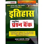 Chyavan History (Itihas) Objective Question Bank For RPSC Assistant Professor and School Lecturer Exams