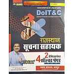 Chyavan Rajasthan Informatics Assistant (Suchna Sahayak) February 2022 Edition By TN Sharma With 2 Practice and 4 Last Year Paper For RSSB DOIT&C